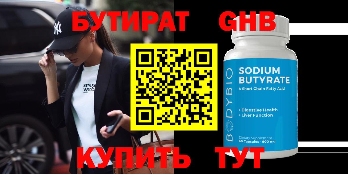 Керчь  БУТИРАТ жидкий экстази  Вход с VPN 