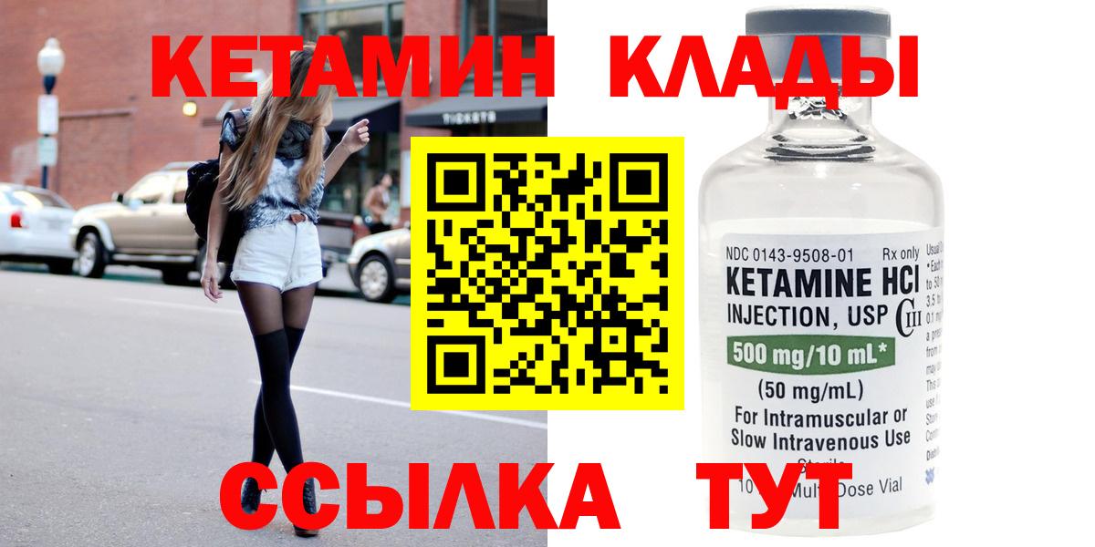 КЕТАМИН ketamine  Вход с VPN  Кетамин VHQ  кракен вход  Керчь 