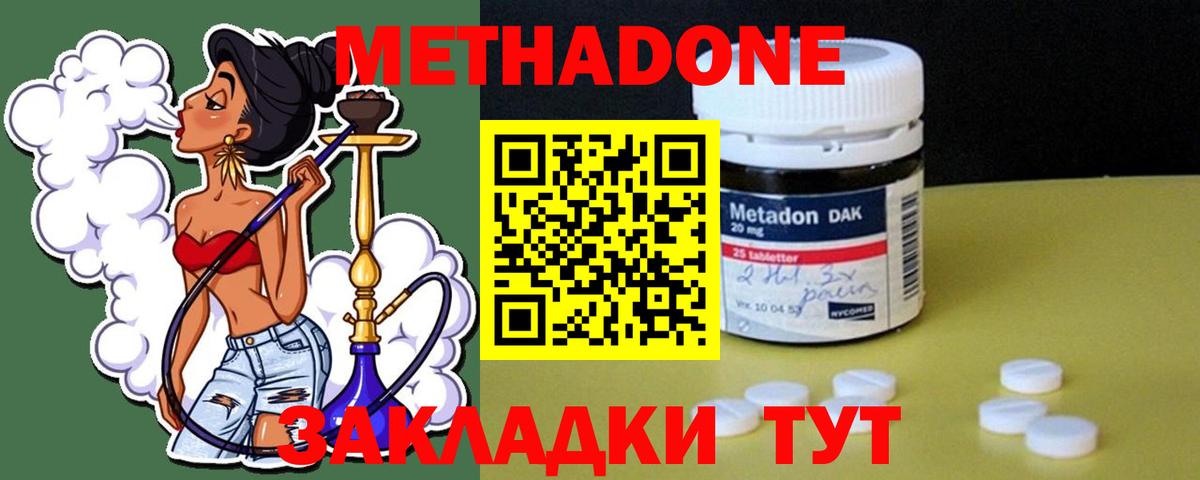 Керчь  Метадон methadone  Вход с VPN 